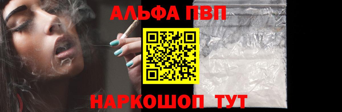 Гурьевск  Альфа ПВП кристаллы  Вход с VPN  А ПВП VHQ  Alpha-PVP кристаллы 