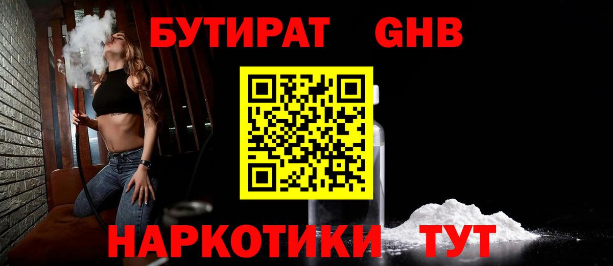 БУТИРАТ BDO 33%  Бутират  Гурьевск  Вход с VPN 
