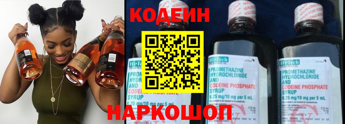 Codein Purple Drank  Вход с VPN  Гурьевск  Codein Purple Drank 