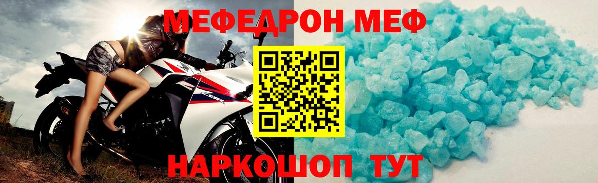МЕФ  Вход с VPN  Гурьевск  МЕФ кристаллы  МЯУ-МЯУ 4 MMC  Мефедрон 