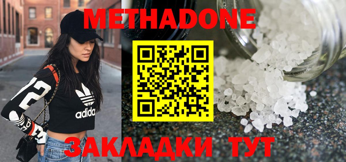 Метадон кристалл  Вход с VPN  Метадон VHQ  площадка телеграм  Гурьевск 